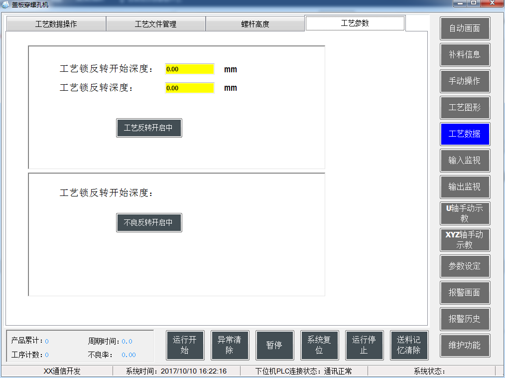 三菱PLC蓋板穿螺孔機工藝參數